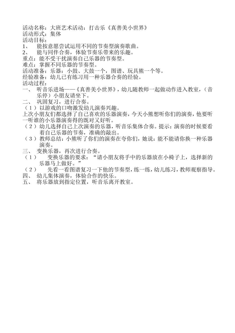 《真善美小世界》6_第1页