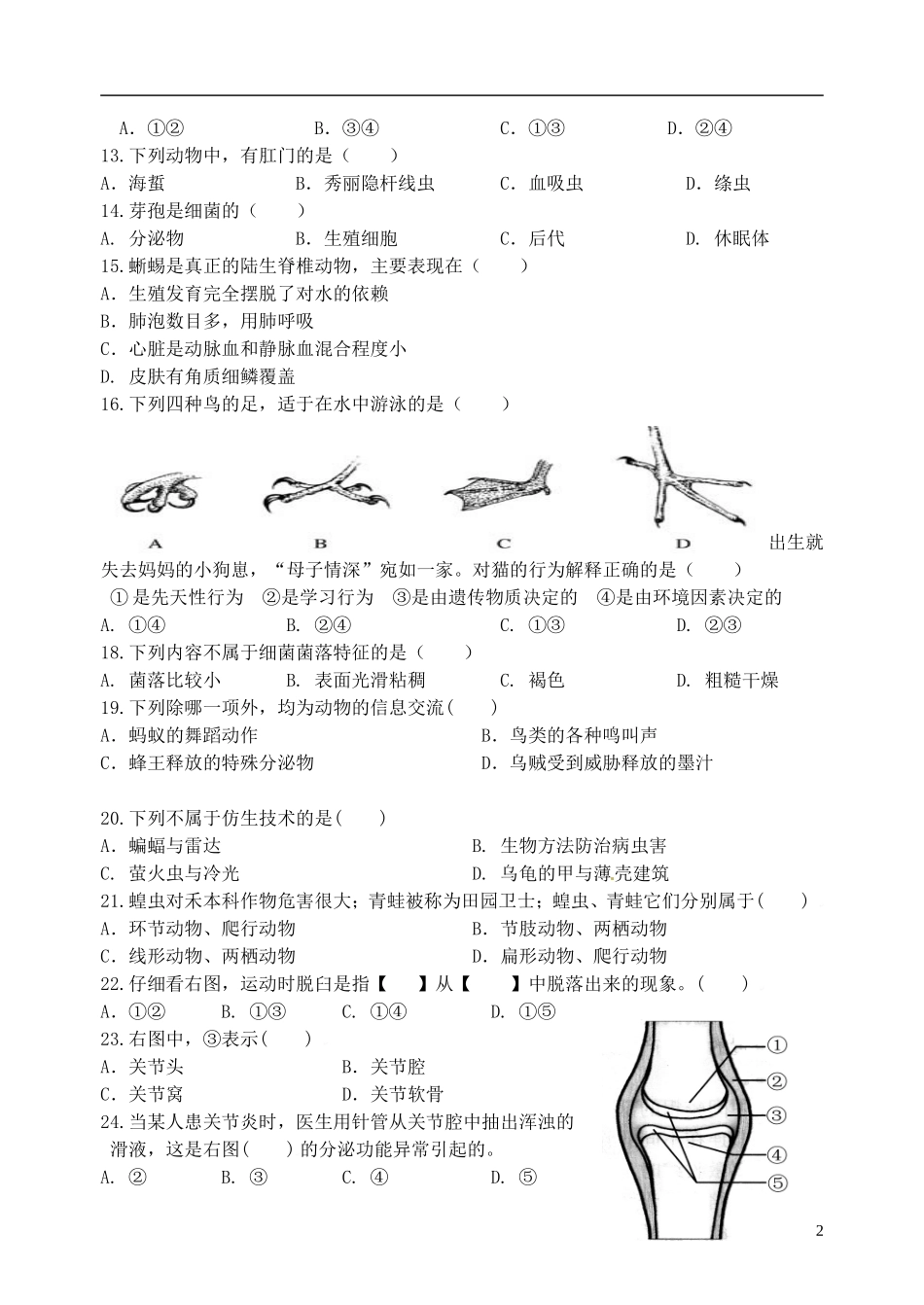 福建省福清市2015_2016学年农村协作校八年级生物上学期期中题济南版_第2页