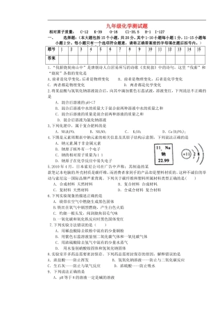 辽宁省辽阳县首山镇第二初级中学2015届九年级化学下学期中模拟试题