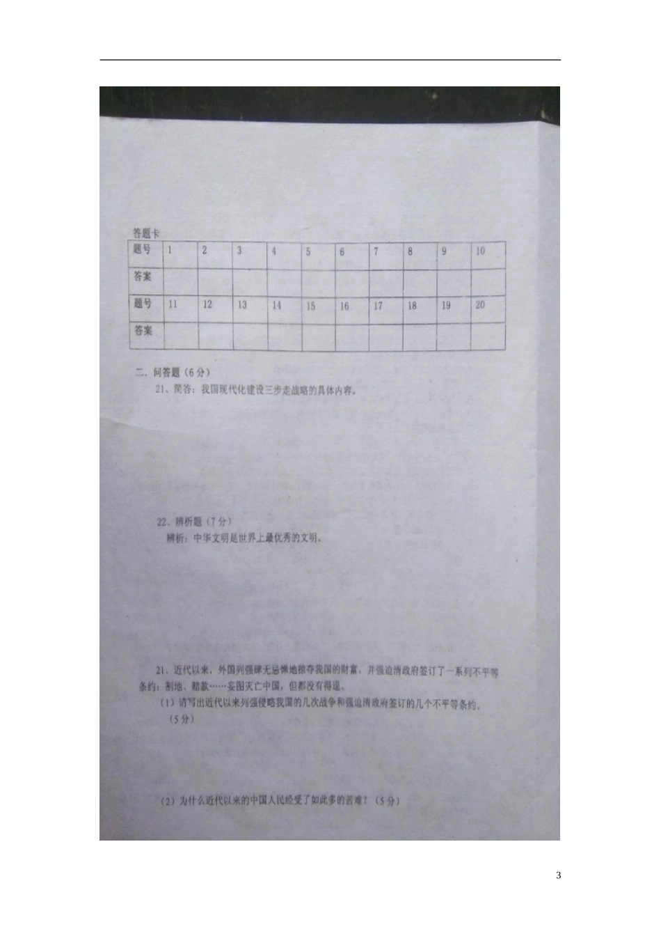四川省遂宁市大英县天保中学2016届九年级政治上学期第一次月考试题扫描版无答案新人教版_第3页