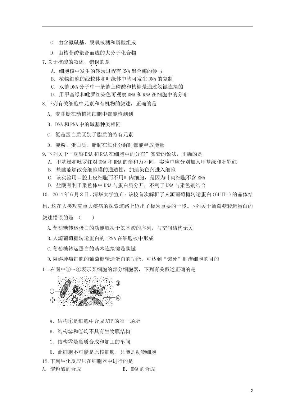 山东省新泰市第一中学2016届高三生物上学期第一次质量检测试题_第2页