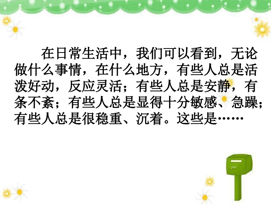 自我认识气质_第2页