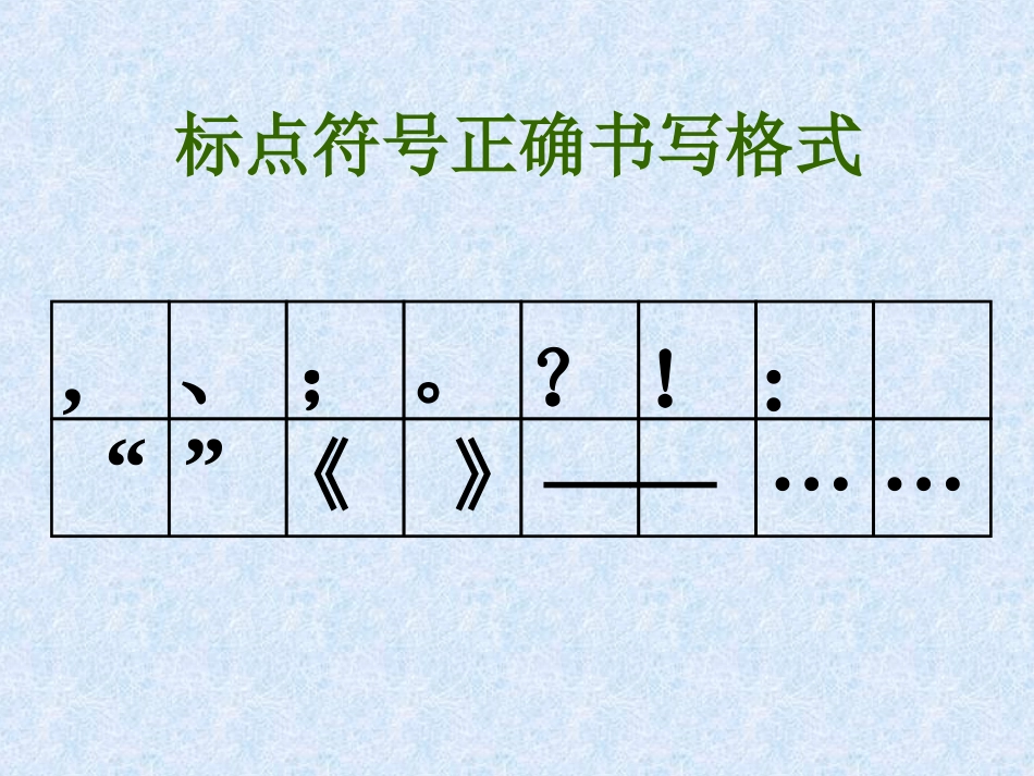 六年级标点符号专题复习_第3页