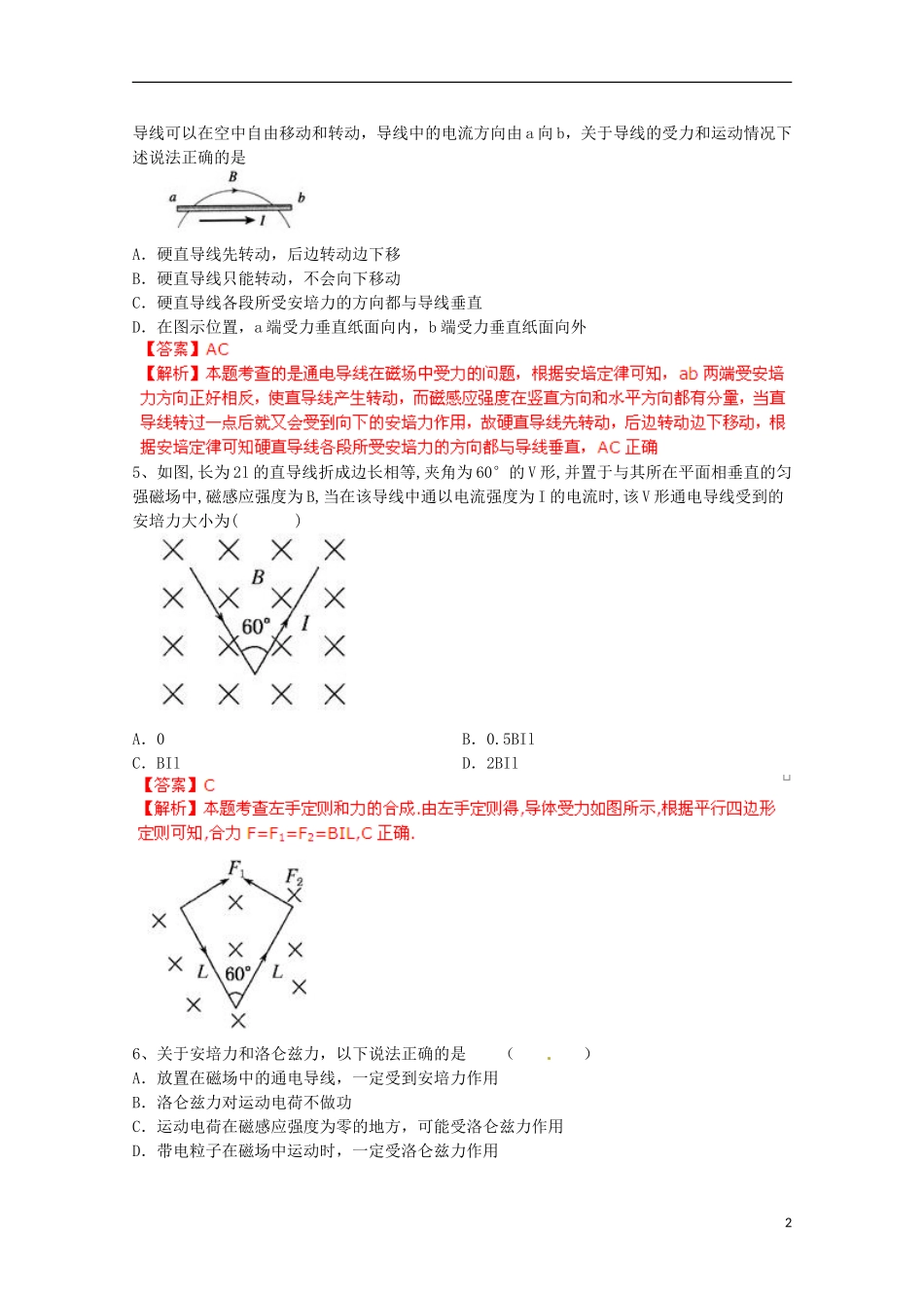 【备考宝典】2013高考物理 知识点强化 专题八 磁场_第2页
