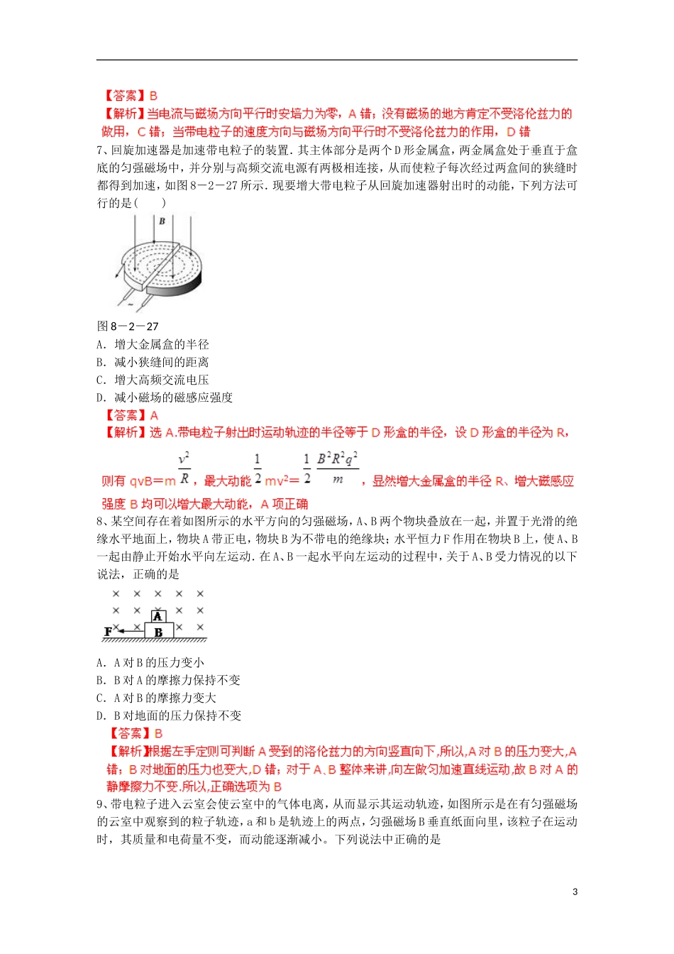 【备考宝典】2013高考物理 知识点强化 专题八 磁场_第3页