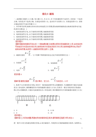 【备考宝典】2013高考物理 知识点强化 专题八 磁场