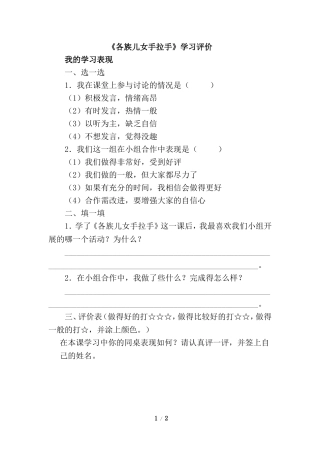 《各族儿女手拉手》学习评价