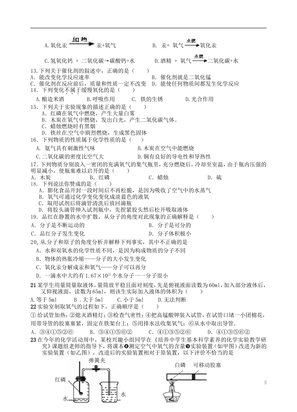 江苏省宜兴市丁蜀学区六校联考2016届九年级化学上学期第一次月考试题新人教版_第2页