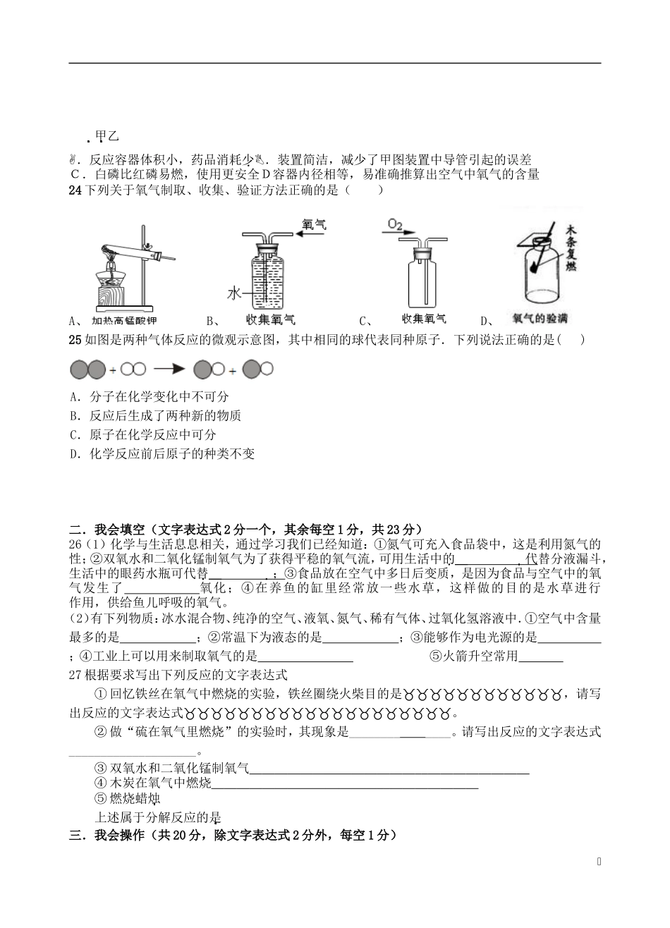 江苏省宜兴市丁蜀学区六校联考2016届九年级化学上学期第一次月考试题新人教版_第3页
