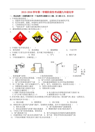 江苏省宜兴市丁蜀学区六校联考2016届九年级化学上学期第一次月考试题新人教版