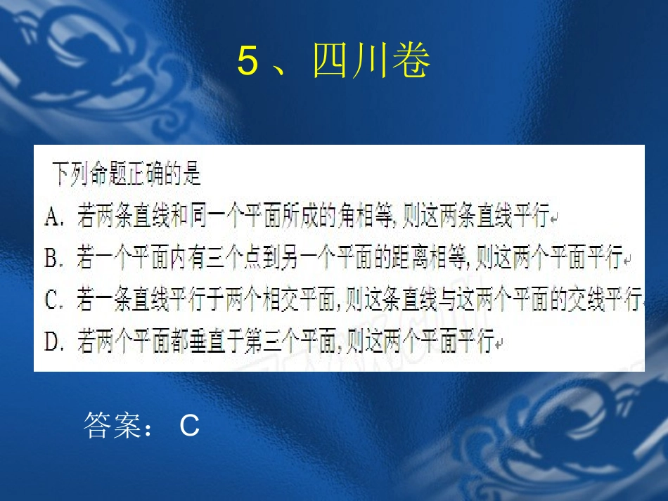 《平行与垂直》高考例举 (2)_第3页