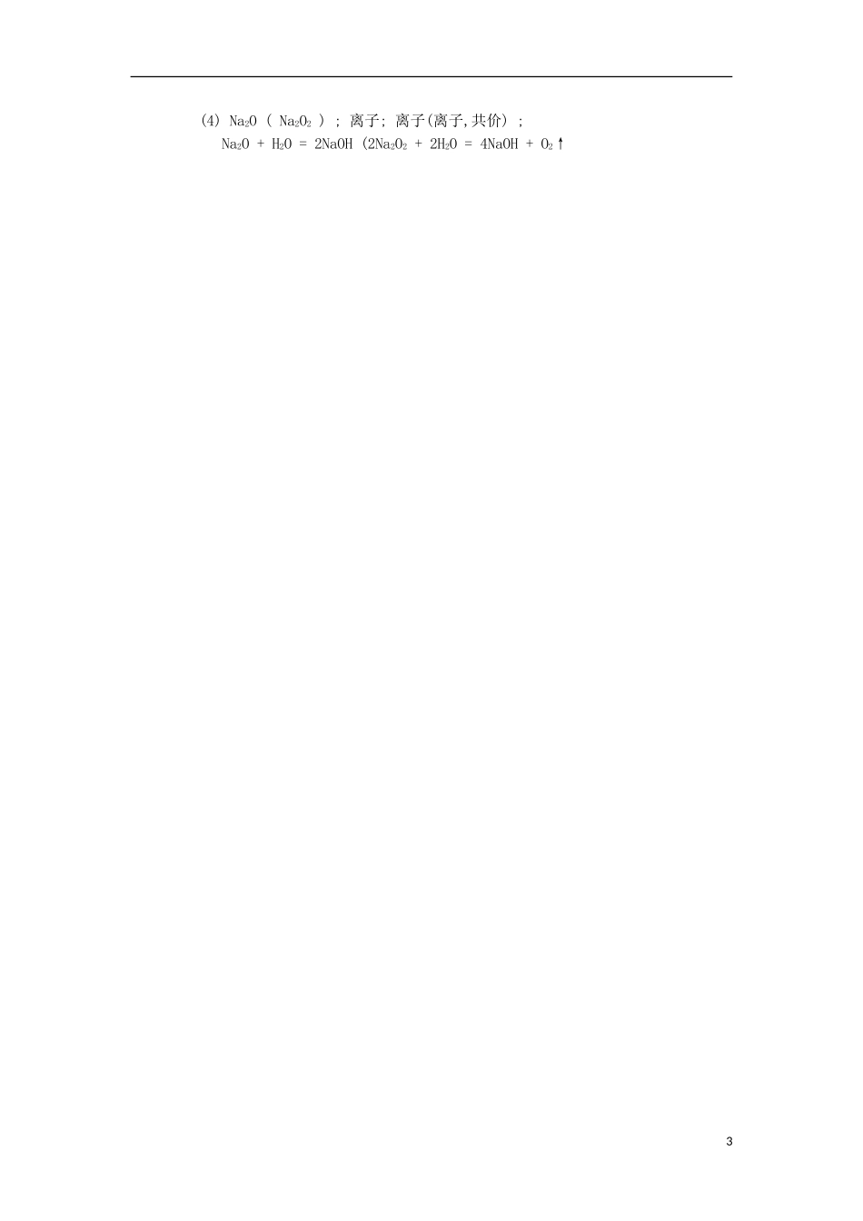 2012-2013学年高二化学第一学期 能力训练（76）_第3页