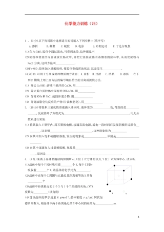 2012-2013学年高二化学第一学期 能力训练（76）