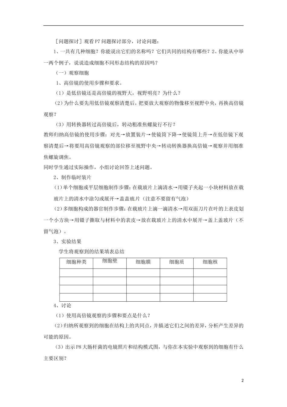 高中生物《第一章 走进细胞 第2节 细胞的多样性和统一性》学案 新人教版必修1_第2页