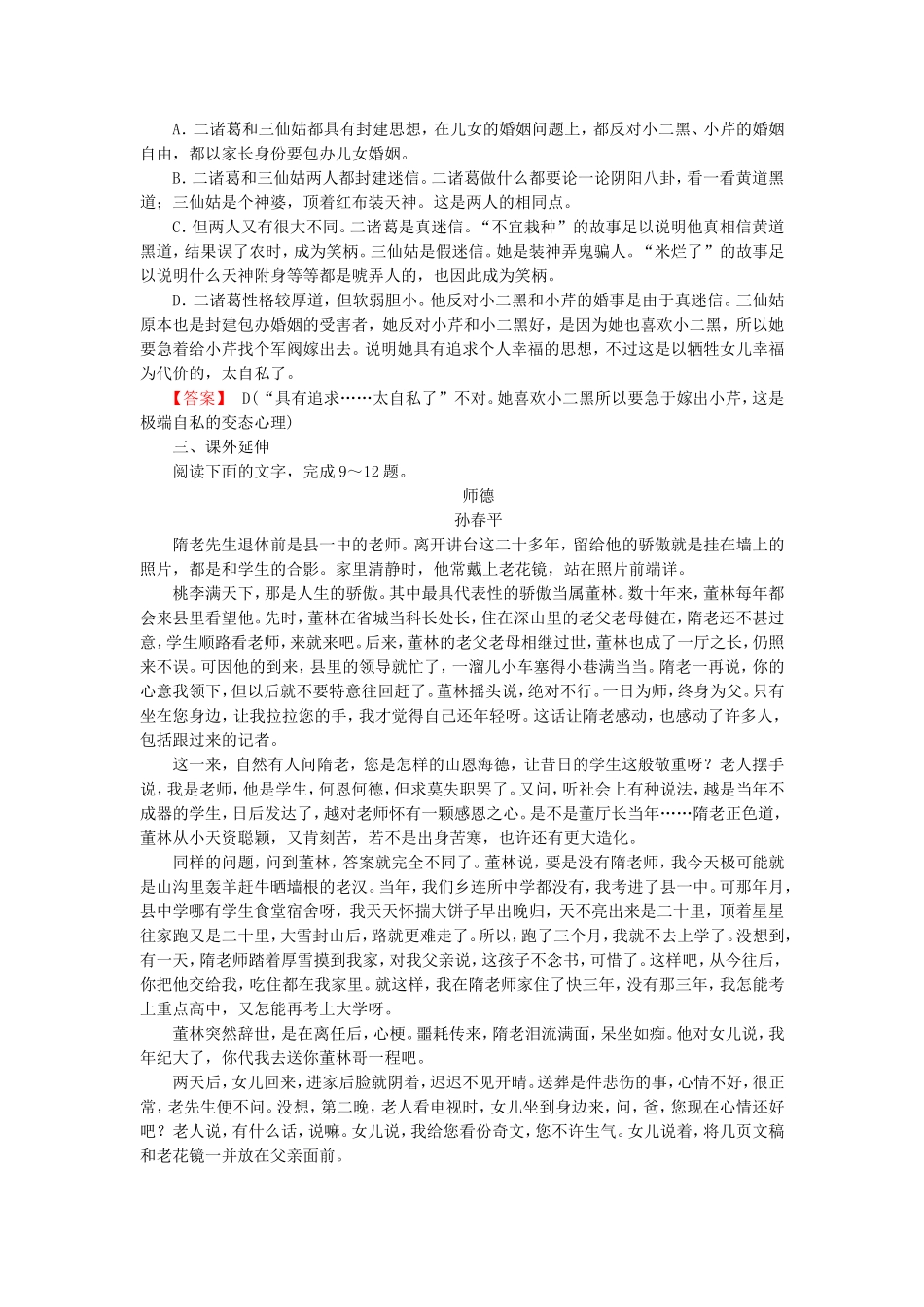2015_2016高中语文第13课玄黑结婚练习新人教版选修中国小说欣赏_第3页