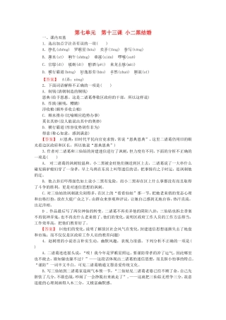 2015_2016高中语文第13课玄黑结婚练习新人教版选修中国小说欣赏