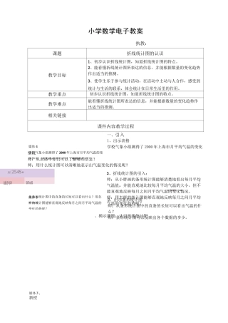 沪教版四年级下册3.1   折线统计图的认识