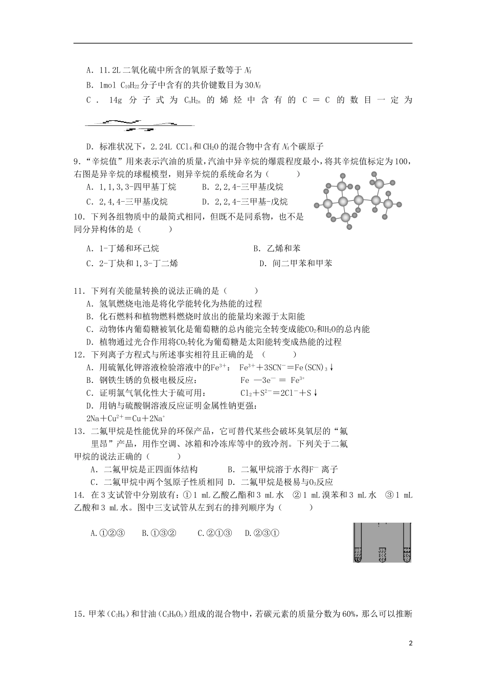 河南省信阳高级中学2015_2016学年高二化学上学期开学考试试题_第2页
