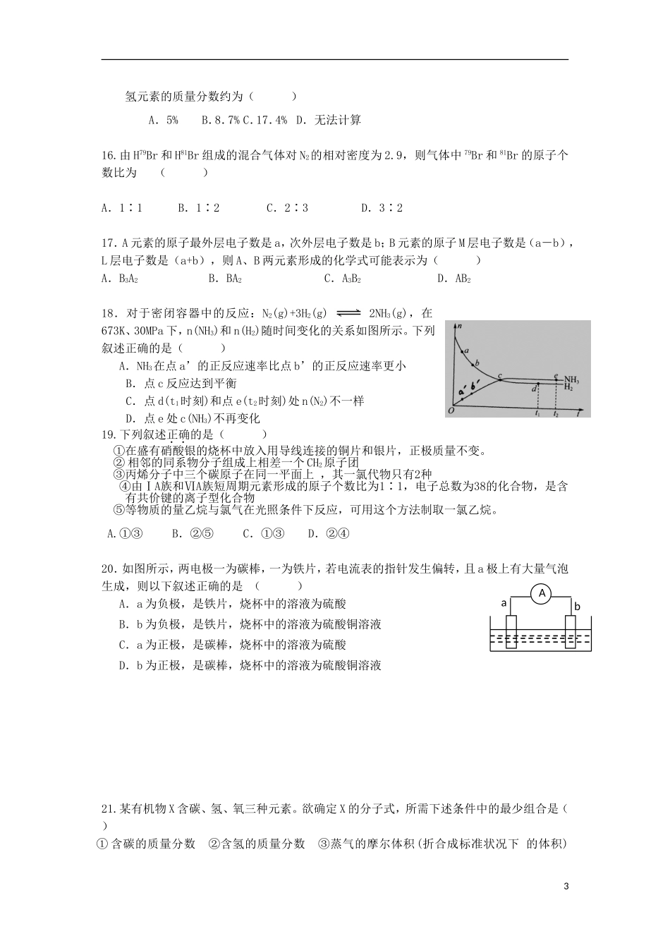 河南省信阳高级中学2015_2016学年高二化学上学期开学考试试题_第3页
