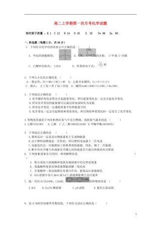 河南省信阳高级中学2015_2016学年高二化学上学期开学考试试题