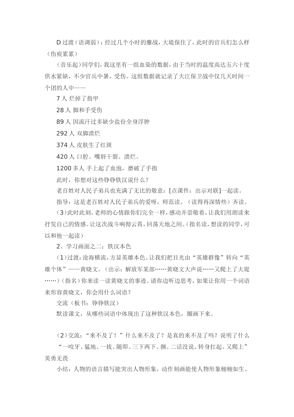 大江保卫战教案_第3页