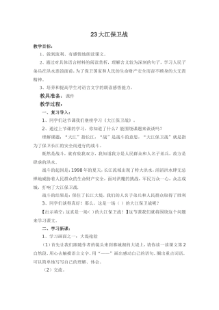 大江保卫战教案