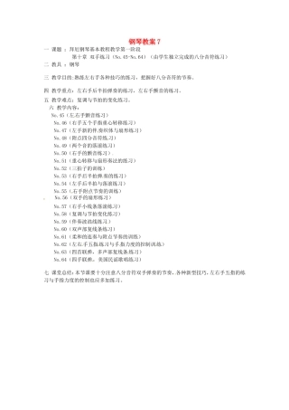 云南省师范大学五华区实验中学高中音乐钢琴教案7