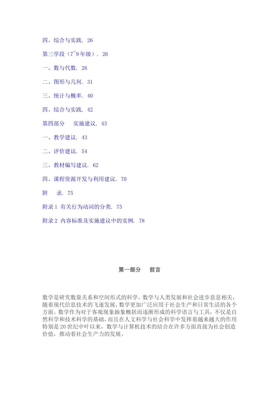 2016版小学数学新课程标准小学数学新课程标准_第2页