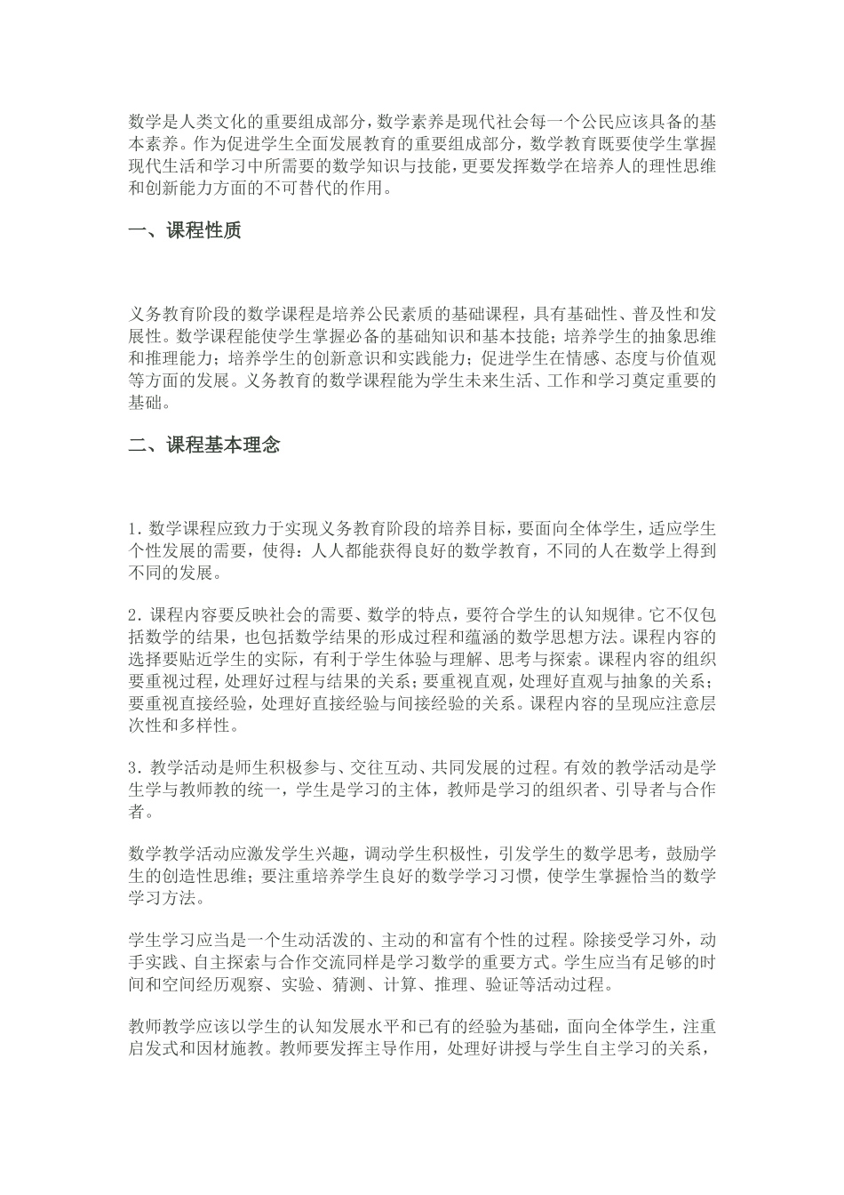 2016版小学数学新课程标准小学数学新课程标准_第3页