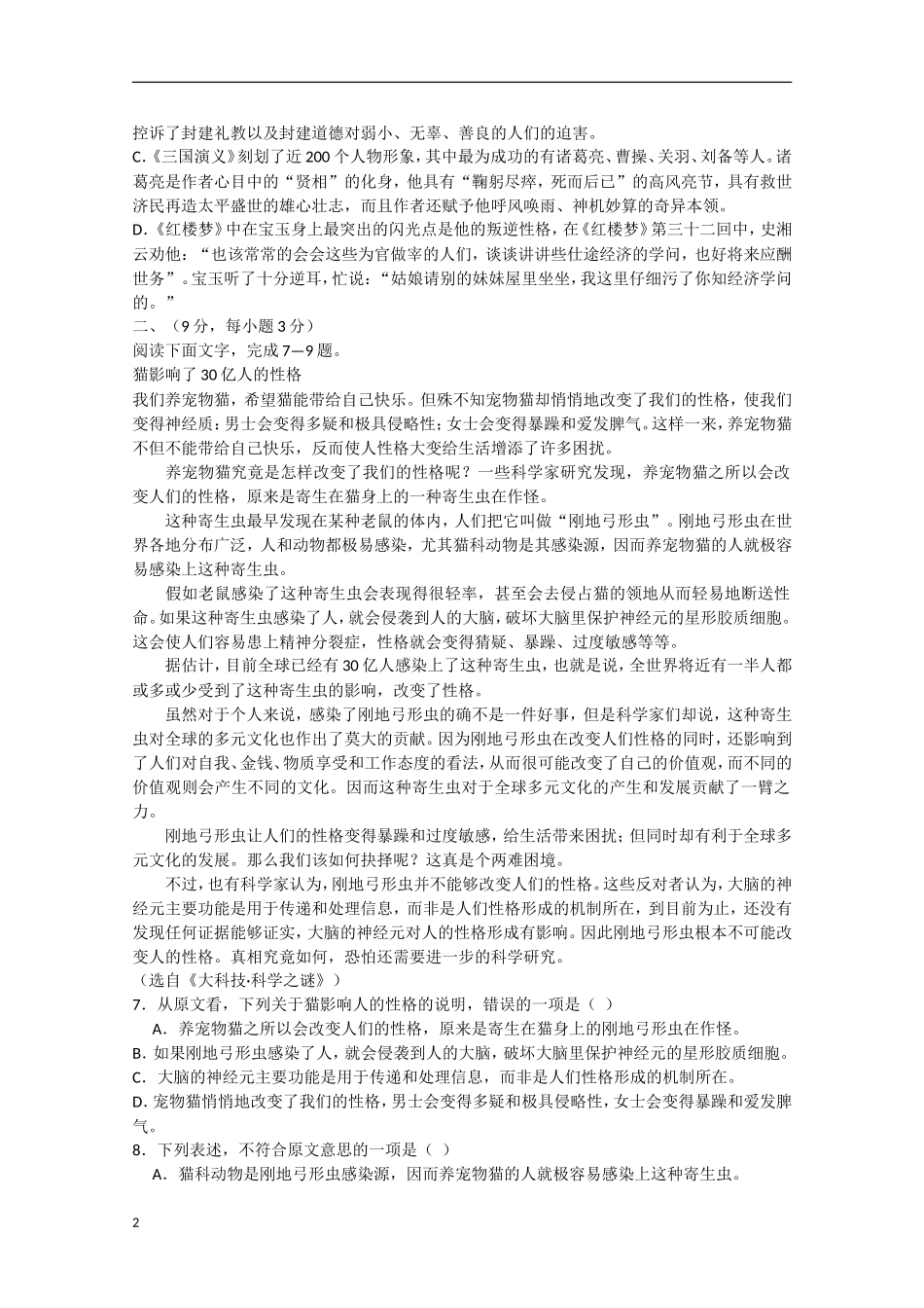 江西省吉安县2013届高三语文4月第一次周考_第2页