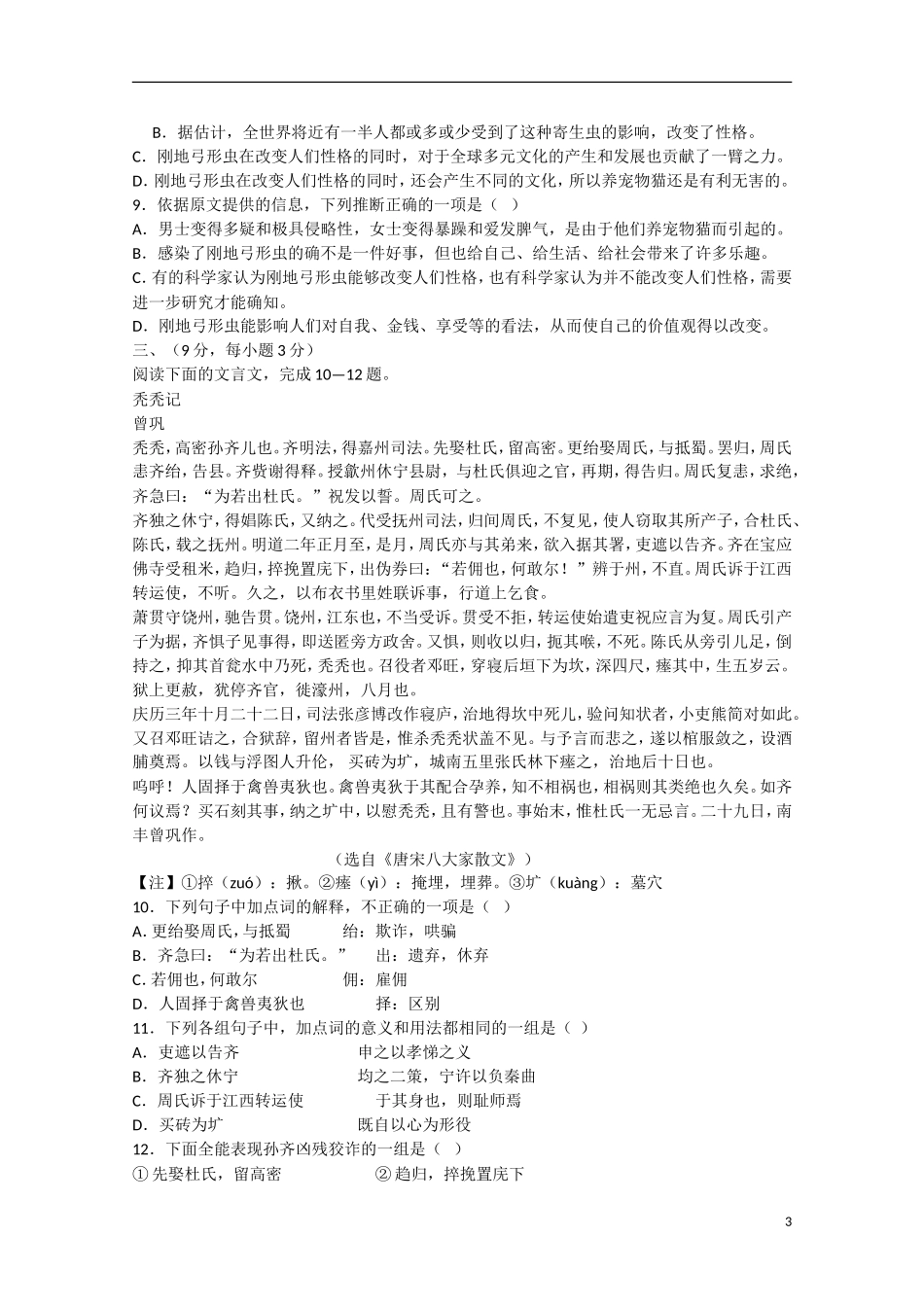 江西省吉安县2013届高三语文4月第一次周考_第3页