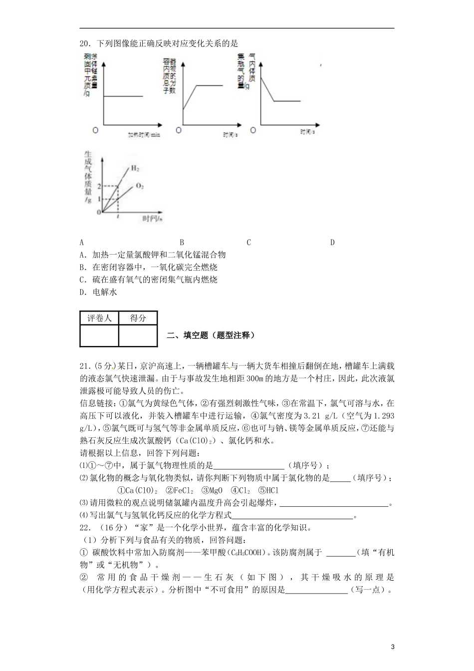 贵州省贵阳戴氏教育管理有限公司2015届中考化学第一轮复习化学基本原理含解析_第3页