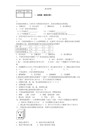贵州省贵阳戴氏教育管理有限公司2015届中考化学第一轮复习化学基本原理含解析