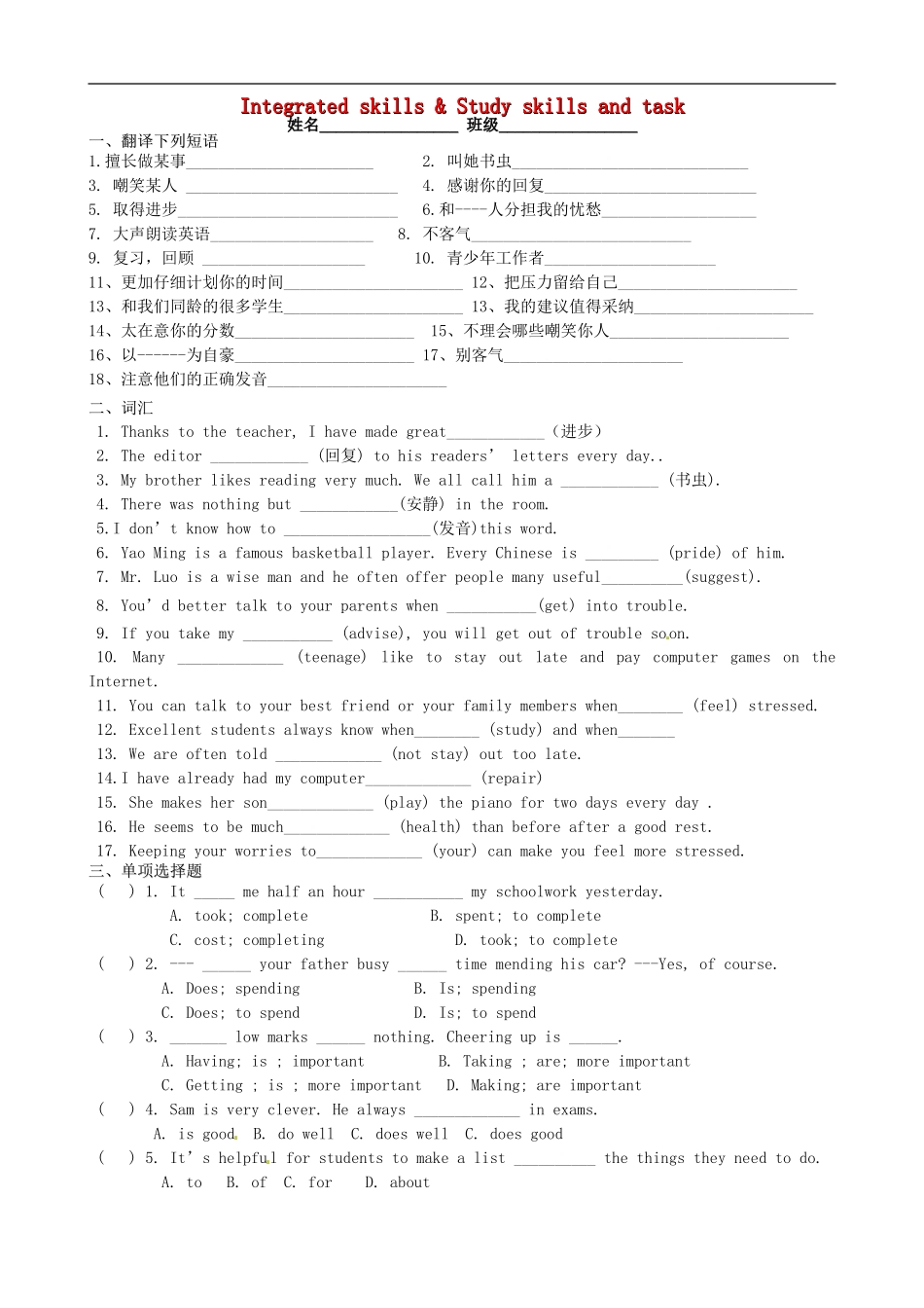 江苏省永丰县初级中学九年级英语上册Unit3TeenageproblemsIntegratedskills&Studyskillsandtask练习无答案新版牛津版_第1页