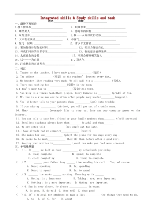 江苏省永丰县初级中学九年级英语上册Unit3TeenageproblemsIntegratedskills&Studyskillsandtask练习无答案新版牛津版