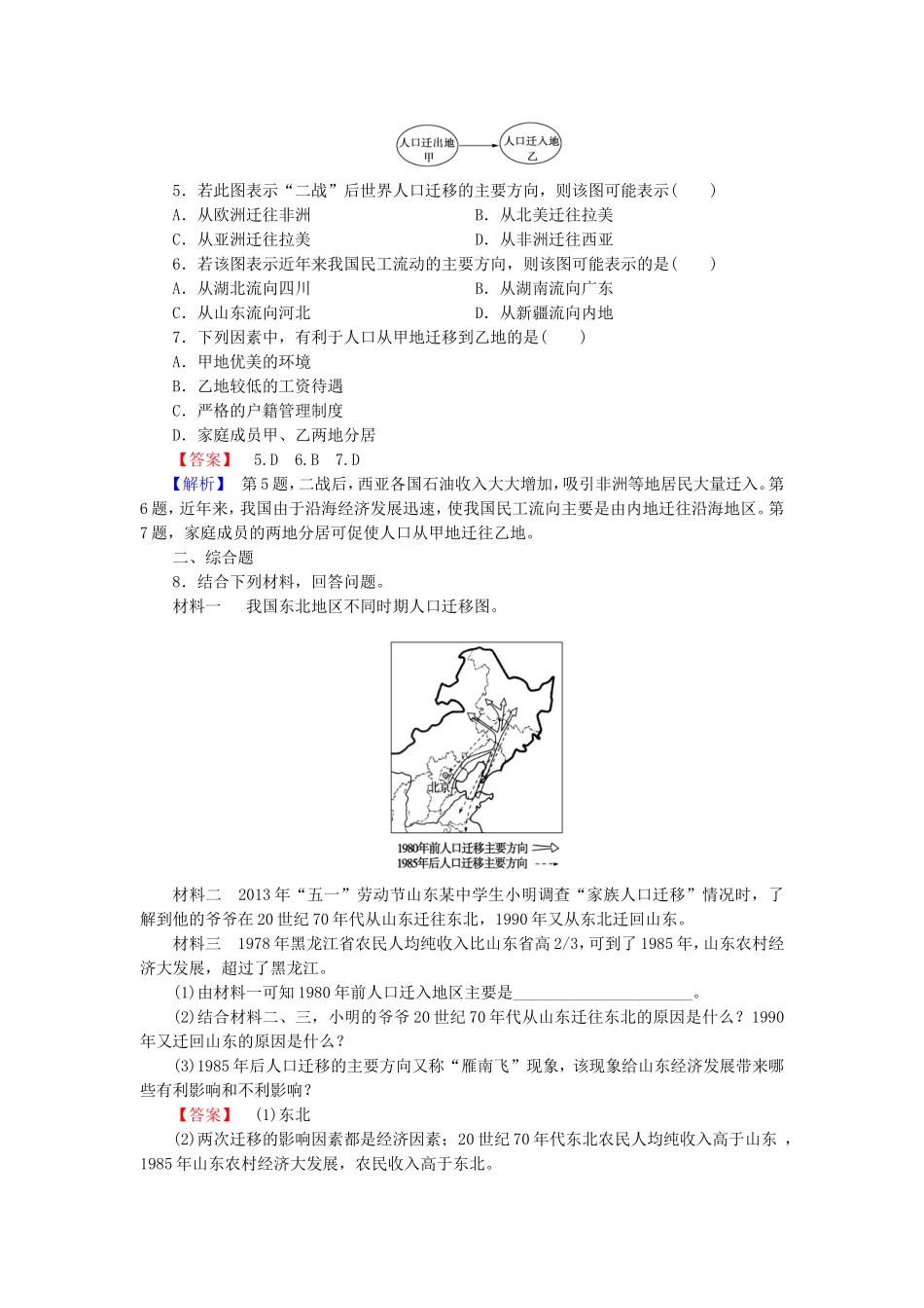 2015_2016高中地理第1章第2节人口的空间变化练习新人教版必修2_第2页