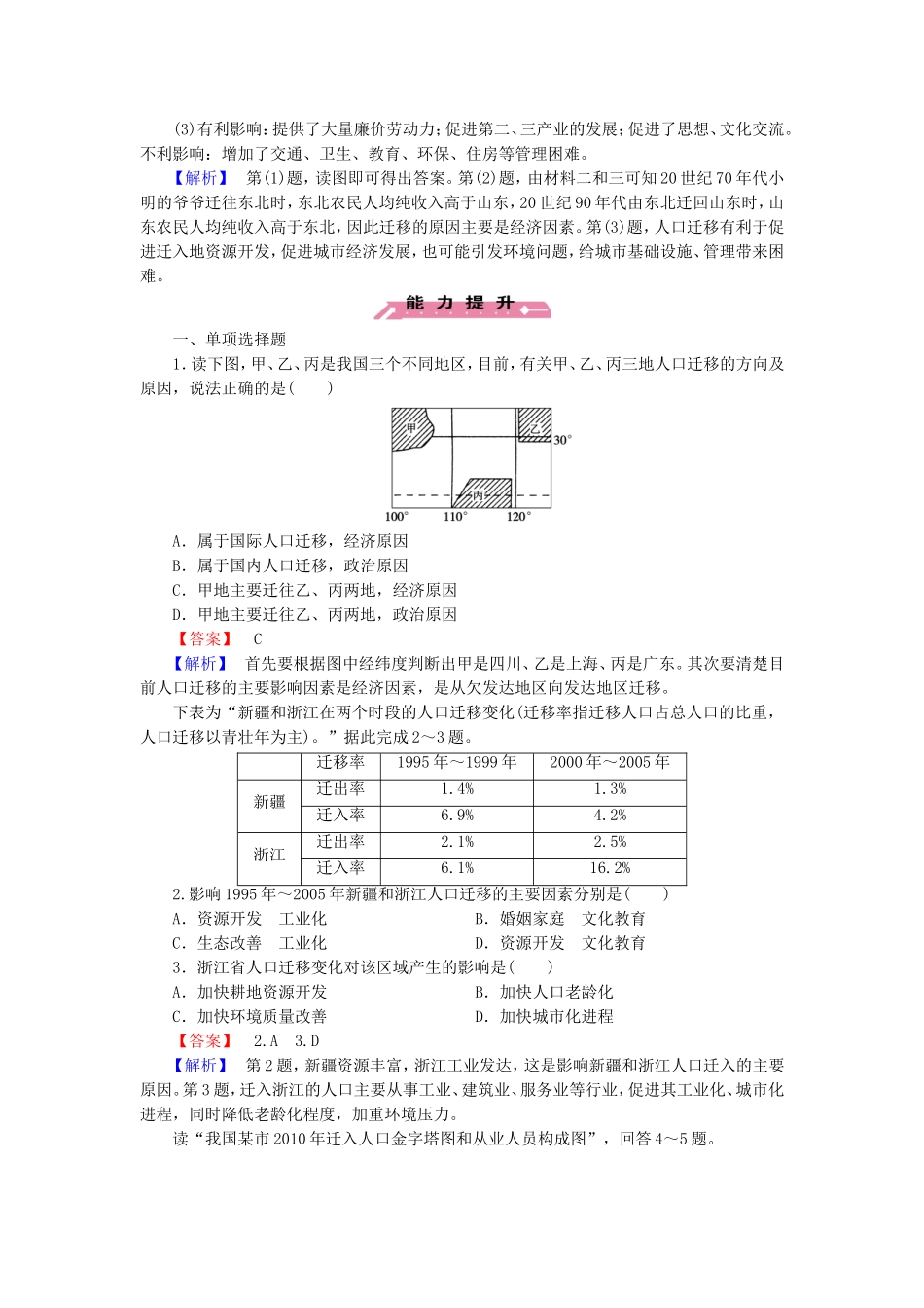 2015_2016高中地理第1章第2节人口的空间变化练习新人教版必修2_第3页