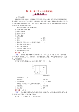 2015_2016高中地理第1章第2节人口的空间变化练习新人教版必修2