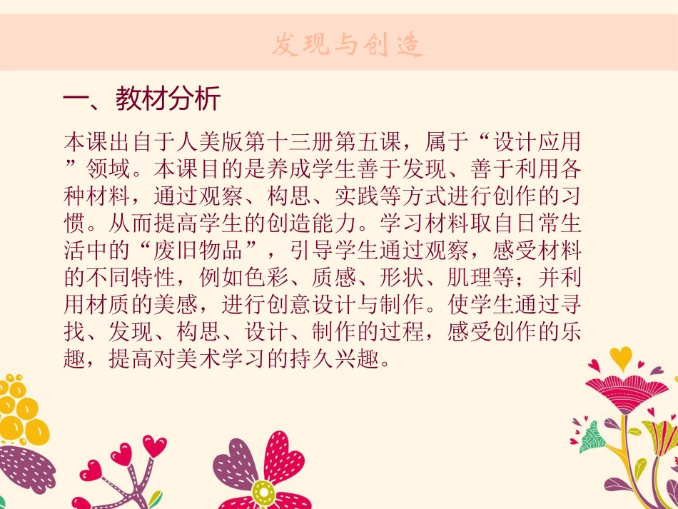 《发现与创造》_第2页