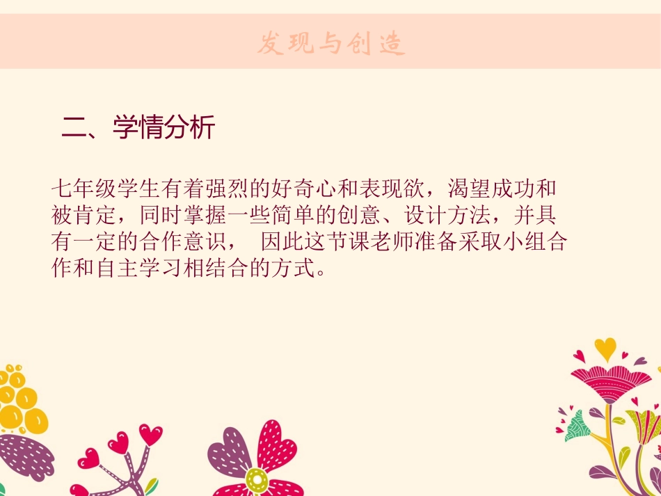 《发现与创造》_第3页