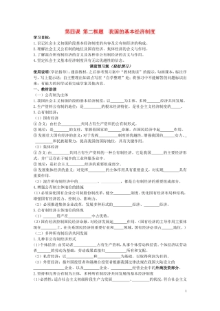 辽宁省丹东宽甸县第一中学高中政治4.2我国的基本经济制度导学案无答案新人教版必修1