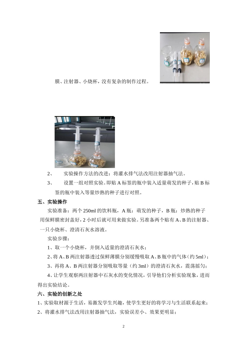 比赛呼吸作用产生二氧化碳演示实验的创新_第2页