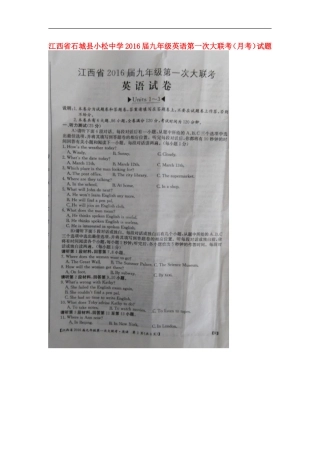 江西省石城县小松中学2016届九年级英语第一次大联考月考试题扫描版人教新目标版