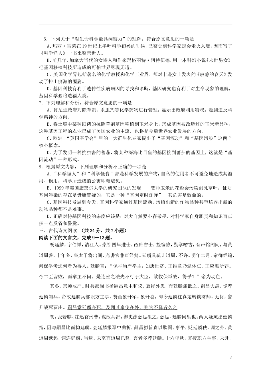 湖北省公安县第三中学2013_2014学年高二语文3月月考试题_第3页