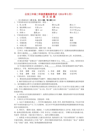 湖北省公安县第三中学2013_2014学年高二语文3月月考试题
