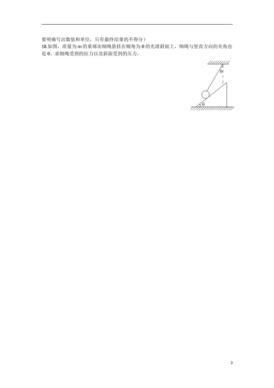 陕西省榆林市2011-2012学年高一物理11月月考试题（无答案）新人教版_第3页