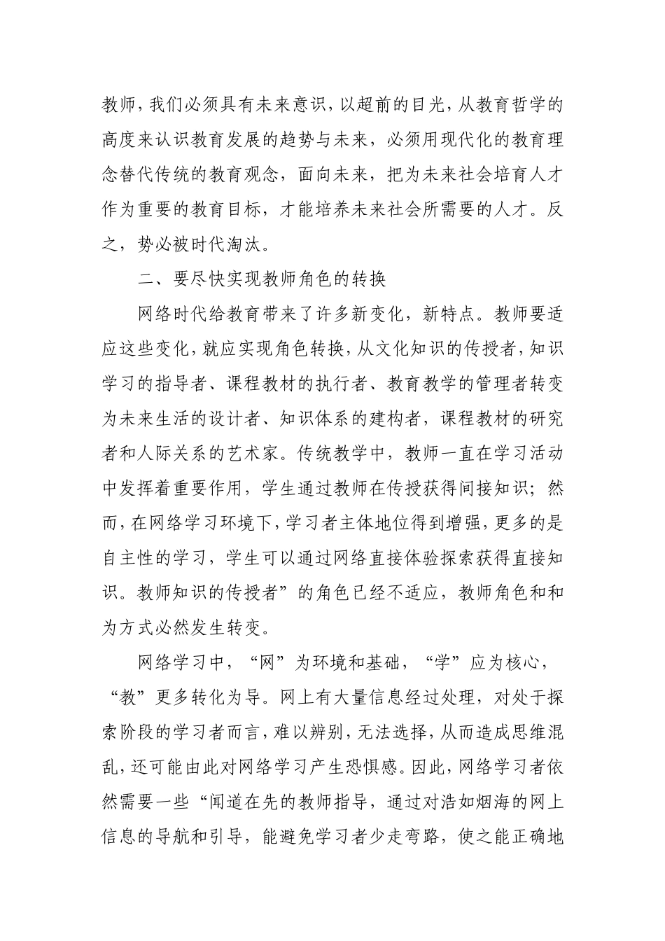 面对“互联网+时代，几多欢喜几多愁_第2页