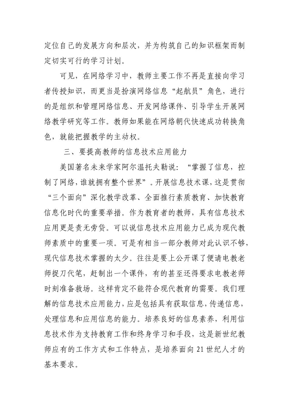 面对“互联网+时代，几多欢喜几多愁_第3页