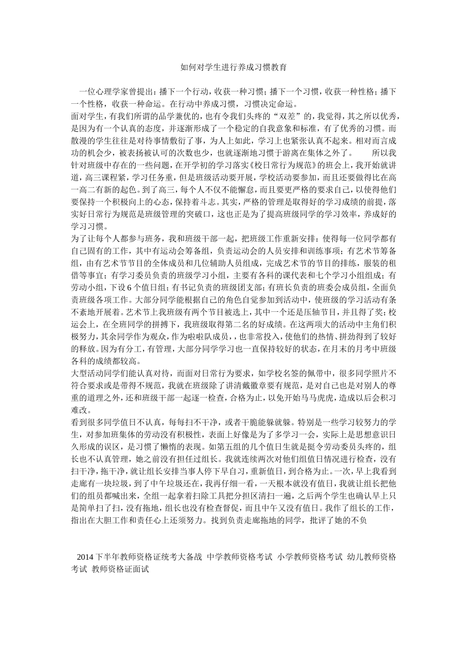 如何对学生进行养成习惯教育2_第1页