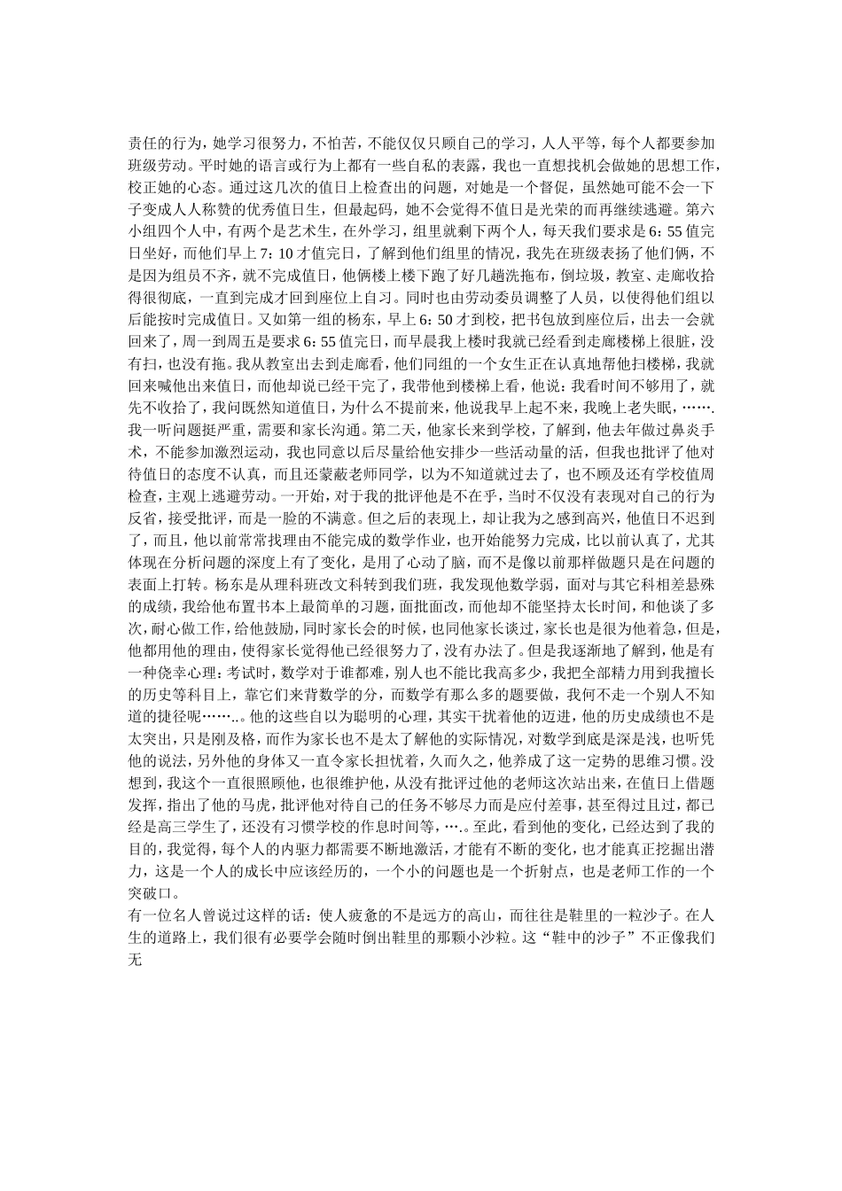 如何对学生进行养成习惯教育2_第2页